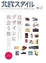 北欧スタイル (No.11(2006summer)) (エイムック (1241))
