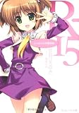 Ｒ－１５ こんばんは学園崩壊 (角川スニーカー文庫)