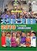 ともしび 大うたごえ喫茶 2010ライブDVD
