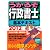 2012年版 うかるぞ行政書士 基本テキスト (うかるぞシリーズ)