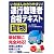 いちばんわかりやすい!運行管理者合格テキスト 貨物