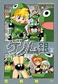 ゲノム銀 (メガストアコミックス) ゲノム銀 (メガストアコミックス)