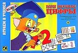 DEVELOPMENTAL GAME - My First Numbers for Children [Aside from the fact that this game helps children master the basics of mathematics, it also develops children's attentiveness and logical thinking, and teaches counting]