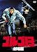 ゴルゴ13 劇場版 [DVD]