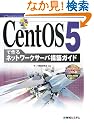 CentOS5�ō��l�b�g���[�N�T�[�o�\�z�K�C�h (Network Server Construction Guide Series)