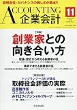 Accounting (企業会計)2016年 11 月号 [雑誌]