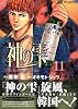 神の雫（11） (モーニングKC (1599))