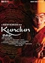 クンドゥン HDニューマスター版