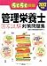 らくらく突破 2012年版 管理栄養士国家試験対策問題集 4774146854 JPEG画像(小)