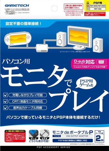 PSP用PCモニタ出力アダプタ『モニタdeポータブルP3』
