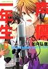 声優一年生　第１巻 (あすかコミックスDX)