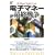 �d�q�}�l�[�ŏI�푈 (Yosensha Paperbacks 27)