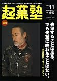 起業塾 2008年 11月号 [雑誌]