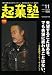 起業塾 2008年 11月号 [雑誌]