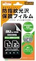 レイ・アウト au IS03防指紋光沢保護フィルム RT-IS03F/CR
