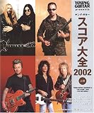 ��󥰥����� ���������� 2002 �崬