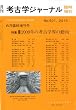 考古学ジャーナル増刊 2009年考古学界の動向 2010年 06月号 [雑誌]