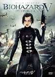 バイオハザードV リトリビューション(通常版)[DVD]