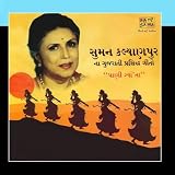 Paani Gyata Re (Gujarati Songs-Suman Kalyanpur)