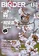 BIRDER 2014年 4月号 [雑誌]