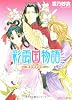 彩雲国物語―隣の百合は白 (角川ビーンズ文庫)