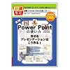 即解!パワーポイントの使い方