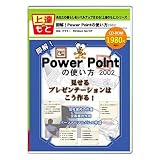 即解!パワーポイントの使い方