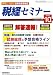 税経セミナー 2008年 10月号 [雑誌]