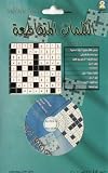 Arabic Crossword Puzzles (al kalimat al moutakatia) for All Ages