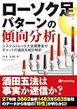 ローソク足パターンの傾向分析 (現代の錬金術師シリーズ)