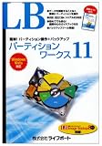 LB �p�[�e�B�V�������[�N�X11