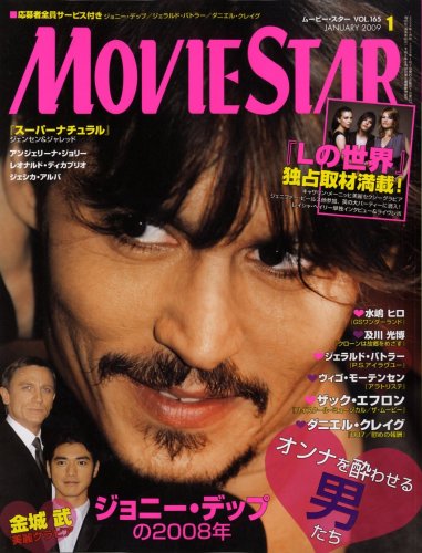 MOVIE STAR (ムービー・スター) 2009年 01月号 [雑誌]