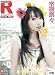 スーパーエンタメ新聞 アニカンR60 水樹奈々8thアルバム『IMPACT EXCITER』スペシャル【300円】[雑誌]