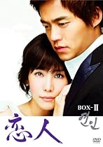恋人 BOX-II [DVD]