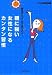 朝に強い女性になるカンタン習慣 (PHP文庫)