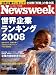 Newsweek (ニューズウィーク日本版) 2008年 7/9号 [雑誌]