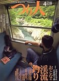 つり人 2007年 04月号 [雑誌]の画像