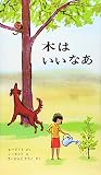 A Tree Is Nice (Japanese Edition)
