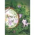 ジュエルキャット<br>おかだ なおこ絵と文 <br>小学館<br>1365円<br>ISBN:9784097264330
