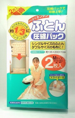得々ふとん圧縮パック　２枚入り 