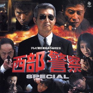 西部警察 テレビ朝日系放映テレビ映画 TVサントラ N・S・B CANDY