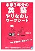 中学3年分の英語やりなおしワークシート