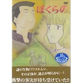 テレビアニメ『ぼくらの』DVD Vol.7