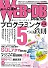 WEB+DB PRESS Vol.44