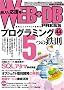 WEB+DB PRESS Vol.44