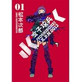 女子攻兵 1 (BUNCH COMICS)