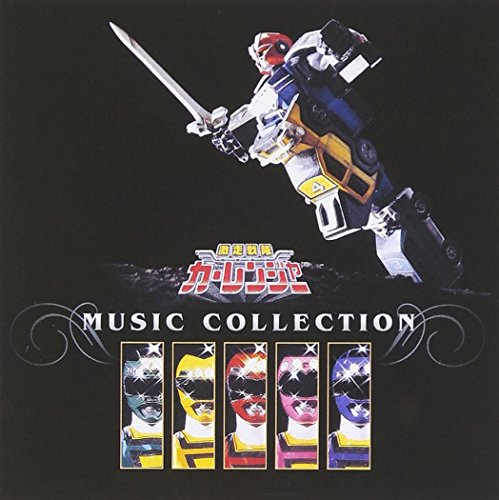 (ANIMEX1200-172)激走戦隊カーレンジャー 音楽集 佐橋俊彦