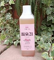 王様の休息「温泉２１ピュアローズ」