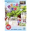 親子でまなぶ英単語  Vol.3 [DVD]