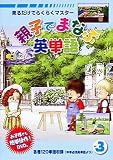 親子でまなぶ英単語  Vol.3 [DVD]